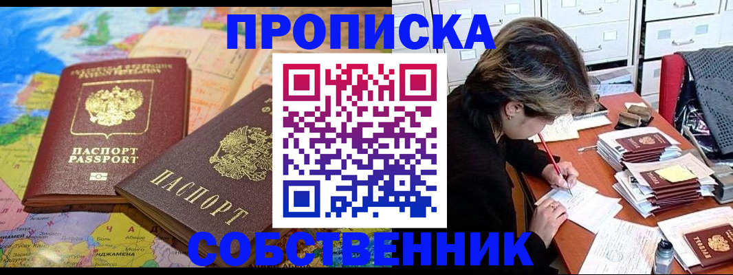 временная регистрация в квартире в Комсомольске-на-Амуре