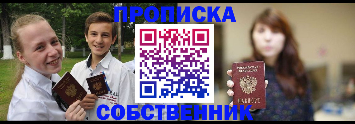 прописка в Комсомольске-на-Амуре