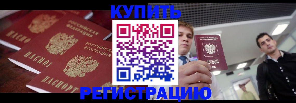 прописка ребенка в Комсомольске-на-Амуре