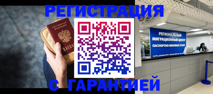 прописка в Комсомольске-на-Амуре